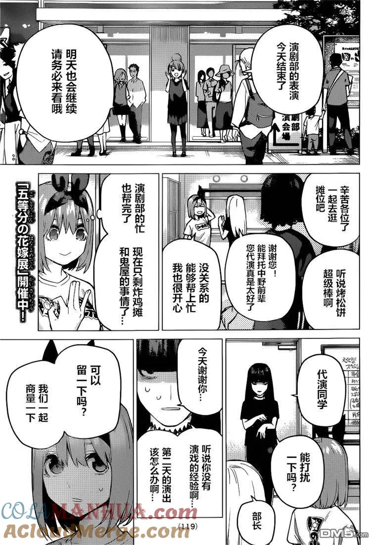 第99话试看版-五等分的花嫁-春场ねぎ（第9张）