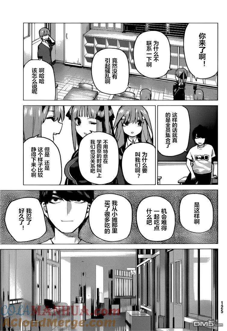第99话试看版-五等分的花嫁-春场ねぎ（第15张）