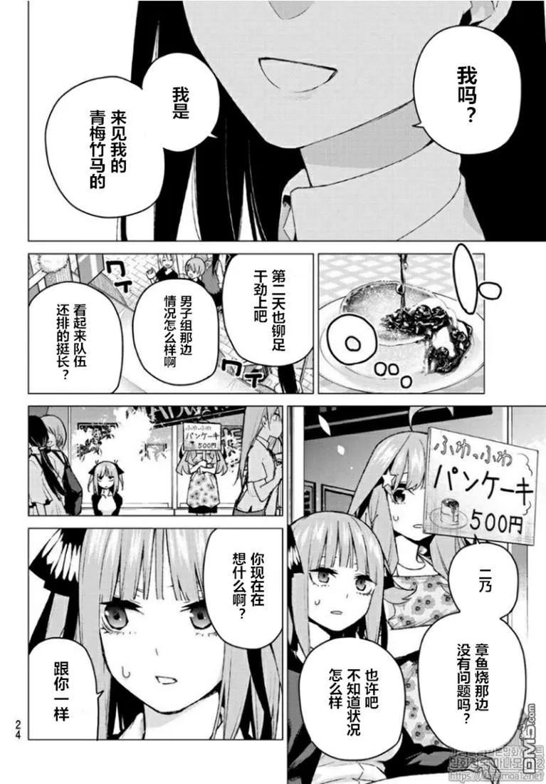 第100话试看版-五等分的花嫁-春场ねぎ（第1张）