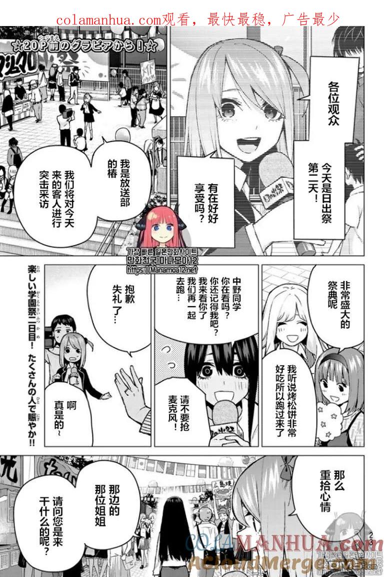 第100话试看版-五等分的花嫁-春场ねぎ（第1张）