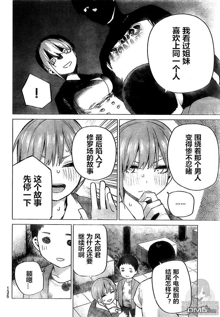 第101话试看版-五等分的花嫁-春场ねぎ（第14张）
