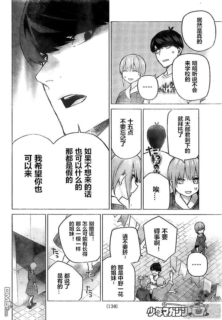 第101话试看版-五等分的花嫁-春场ねぎ（第15张）