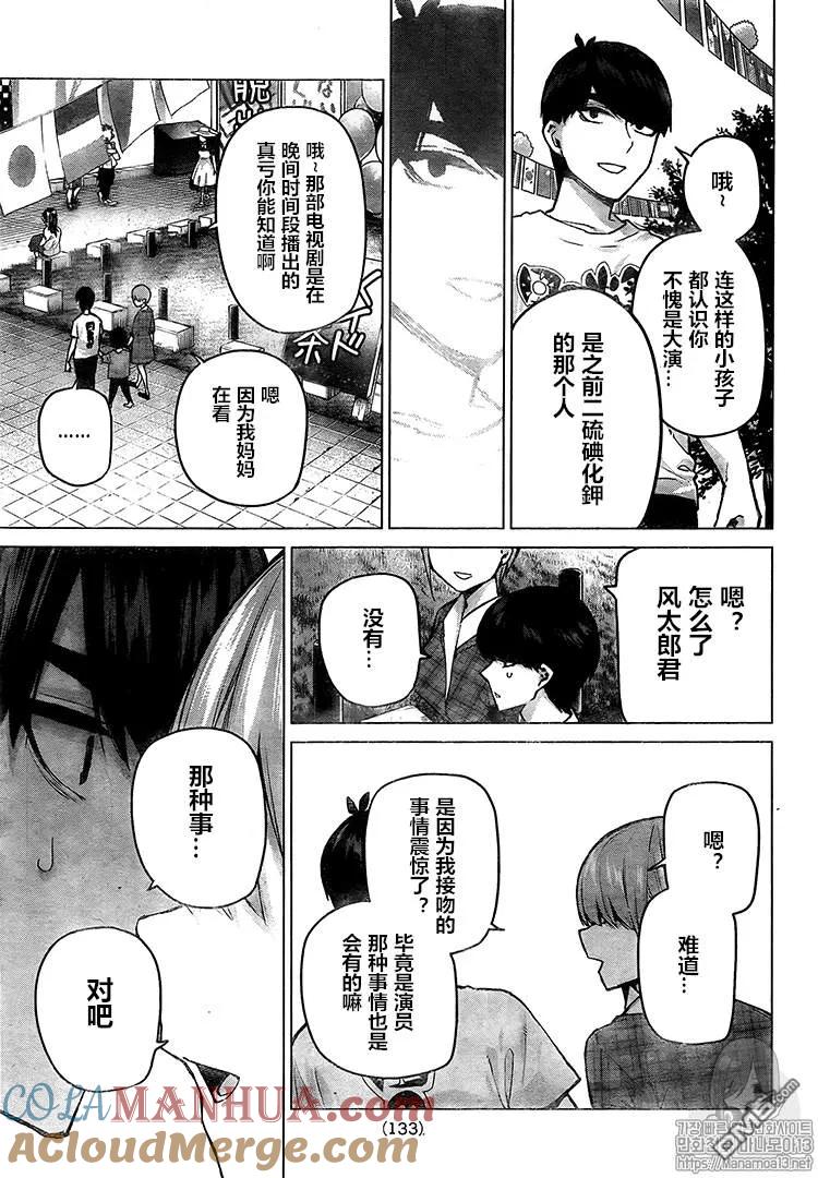 第101话试看版-五等分的花嫁-春场ねぎ（第11张）