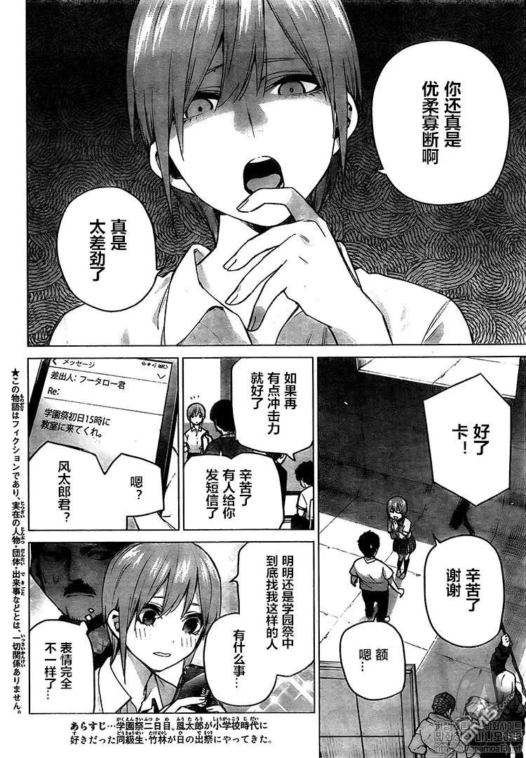 第101话试看版-五等分的花嫁-春场ねぎ（第2张）