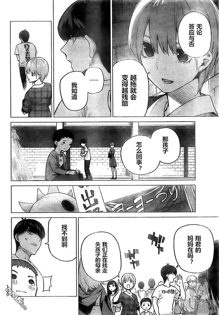 第101话试看版-五等分的花嫁-春场ねぎ（第8张）