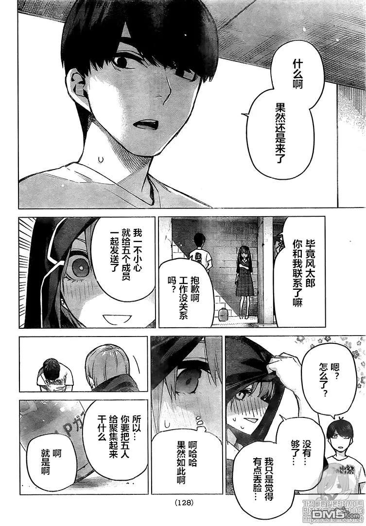 第101话试看版-五等分的花嫁-春场ねぎ（第6张）