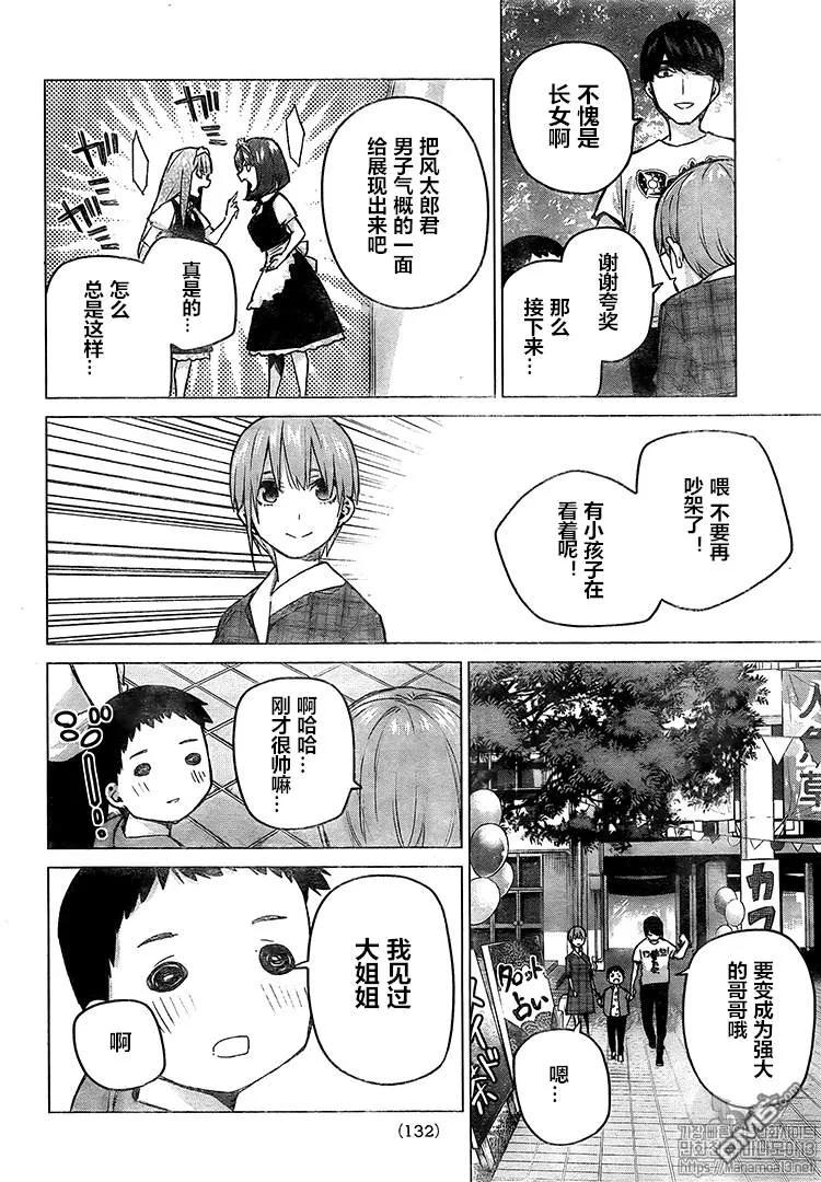 第101话试看版-五等分的花嫁-春场ねぎ（第10张）