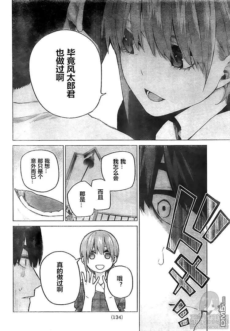 第101话试看版-五等分的花嫁-春场ねぎ（第12张）