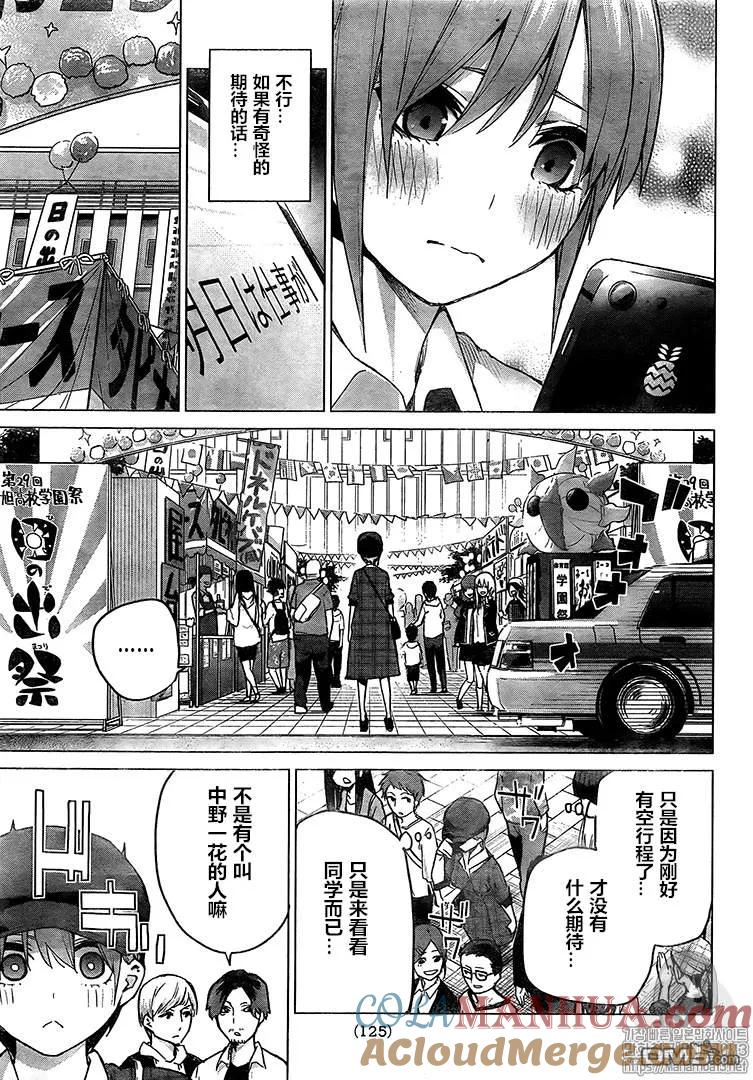 第101话试看版-五等分的花嫁-春场ねぎ（第3张）