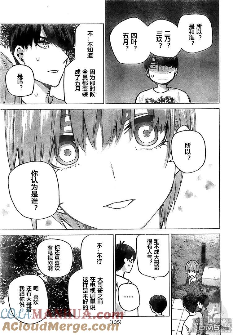 第101话试看版-五等分的花嫁-春场ねぎ（第13张）