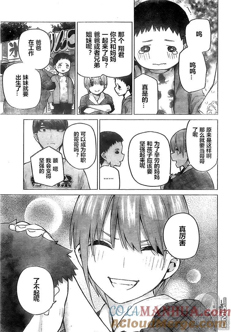 第101话试看版-五等分的花嫁-春场ねぎ（第9张）