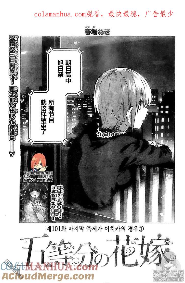 第101话试看版-五等分的花嫁-春场ねぎ（第1张）