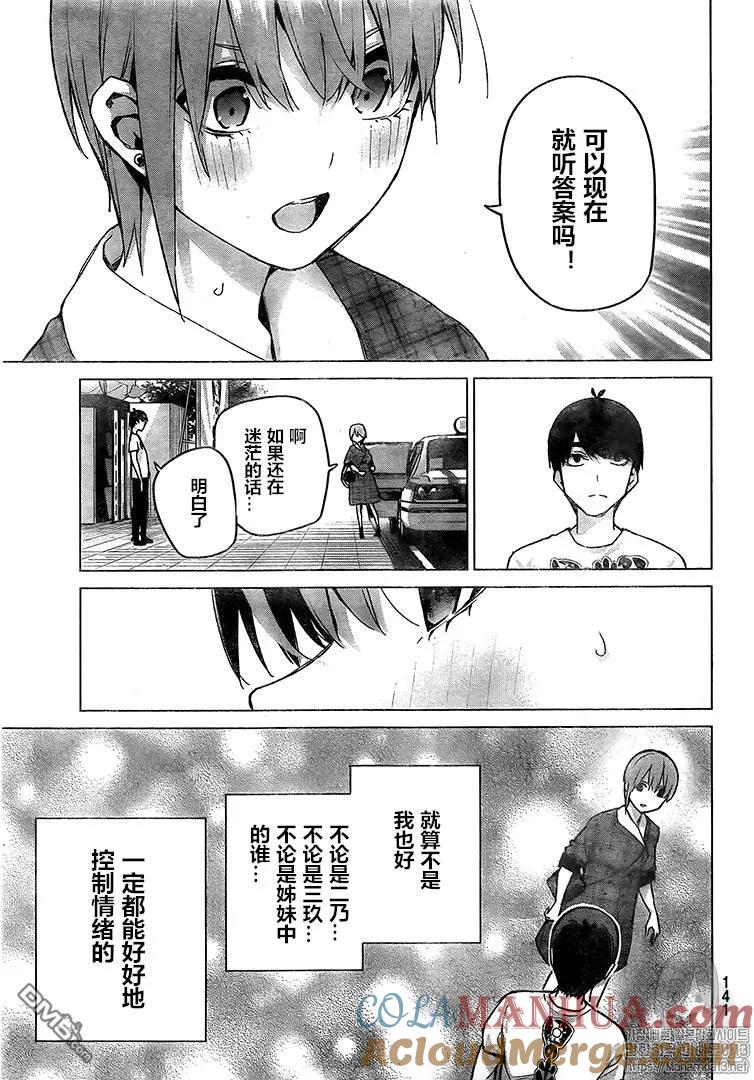 第101话试看版-五等分的花嫁-春场ねぎ（第18张）