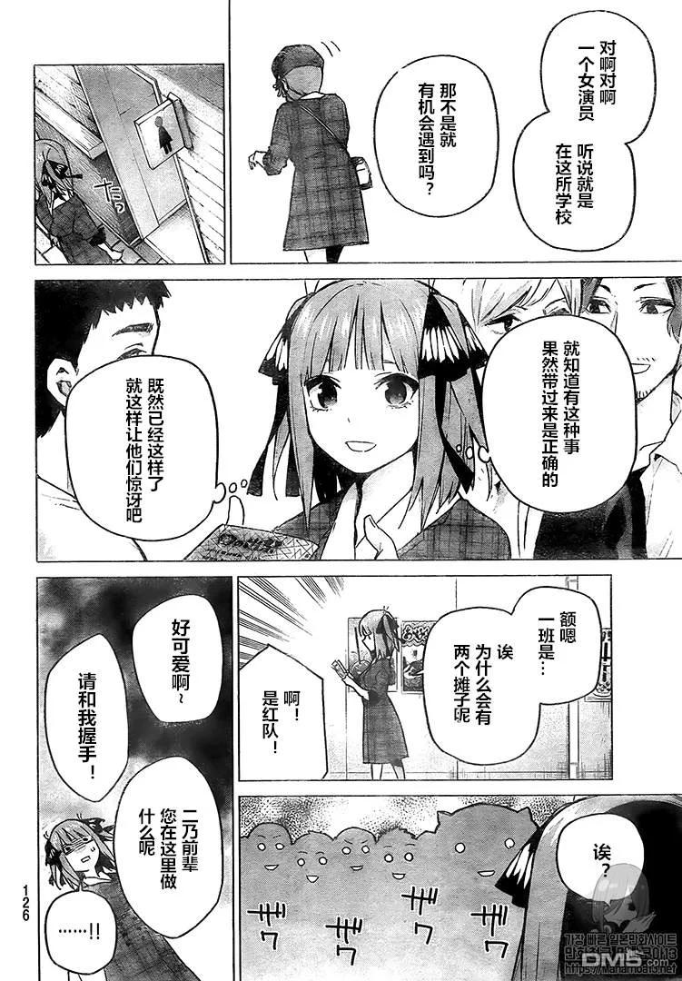 第101话试看版-五等分的花嫁-春场ねぎ（第4张）