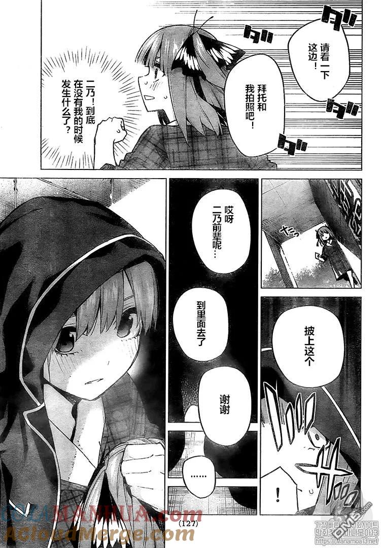 第101话试看版-五等分的花嫁-春场ねぎ（第5张）