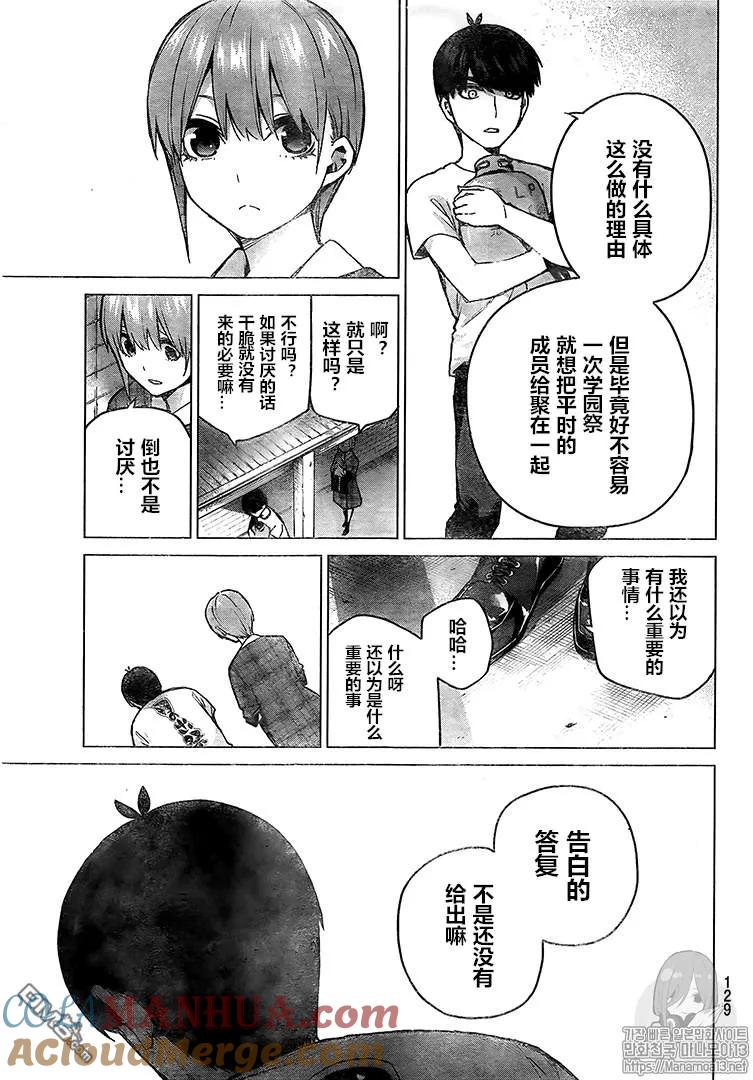 第101话试看版-五等分的花嫁-春场ねぎ（第7张）