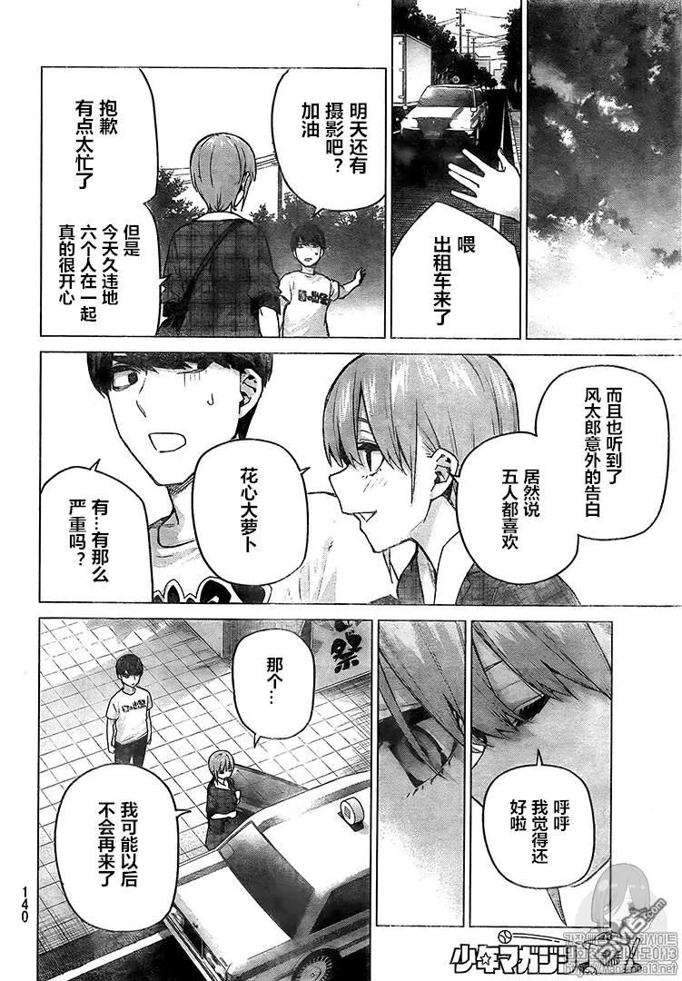 第101话试看版-五等分的花嫁-春场ねぎ（第17张）