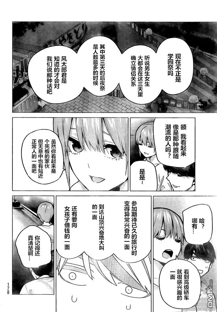 第102话试看版-五等分的花嫁-春场ねぎ（第6张）