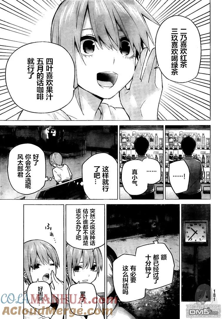 第102话试看版-五等分的花嫁-春场ねぎ（第9张）