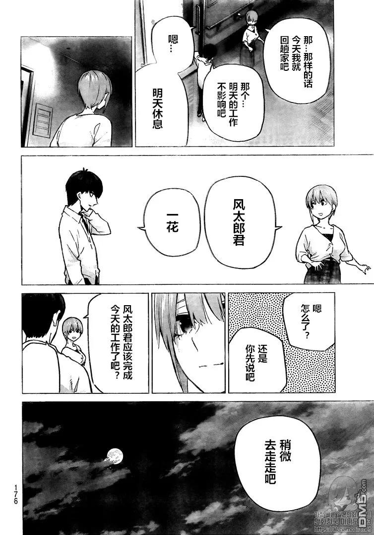 第102话试看版-五等分的花嫁-春场ねぎ（第4张）