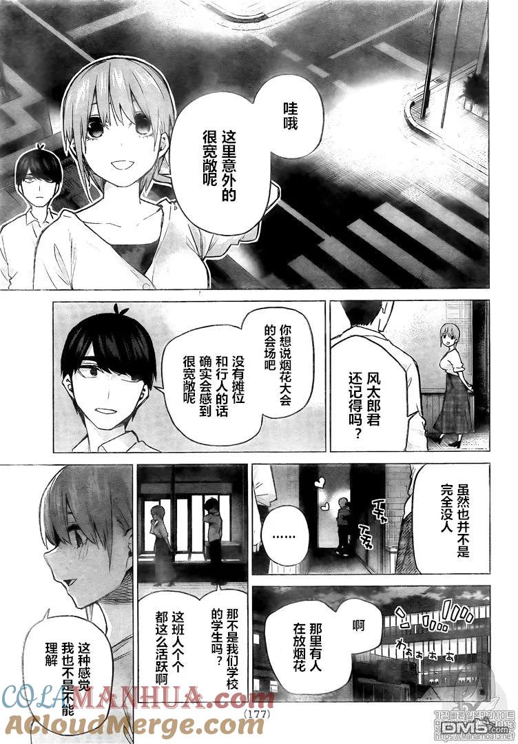 第102话试看版-五等分的花嫁-春场ねぎ（第5张）