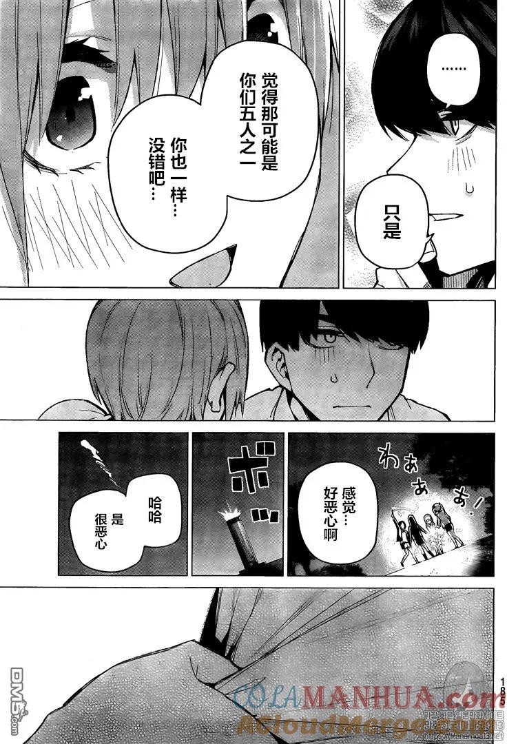 第102话试看版-五等分的花嫁-春场ねぎ（第13张）