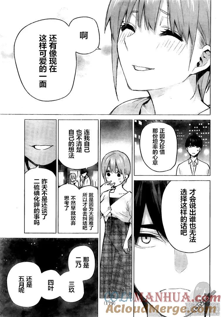 第102话试看版-五等分的花嫁-春场ねぎ（第7张）