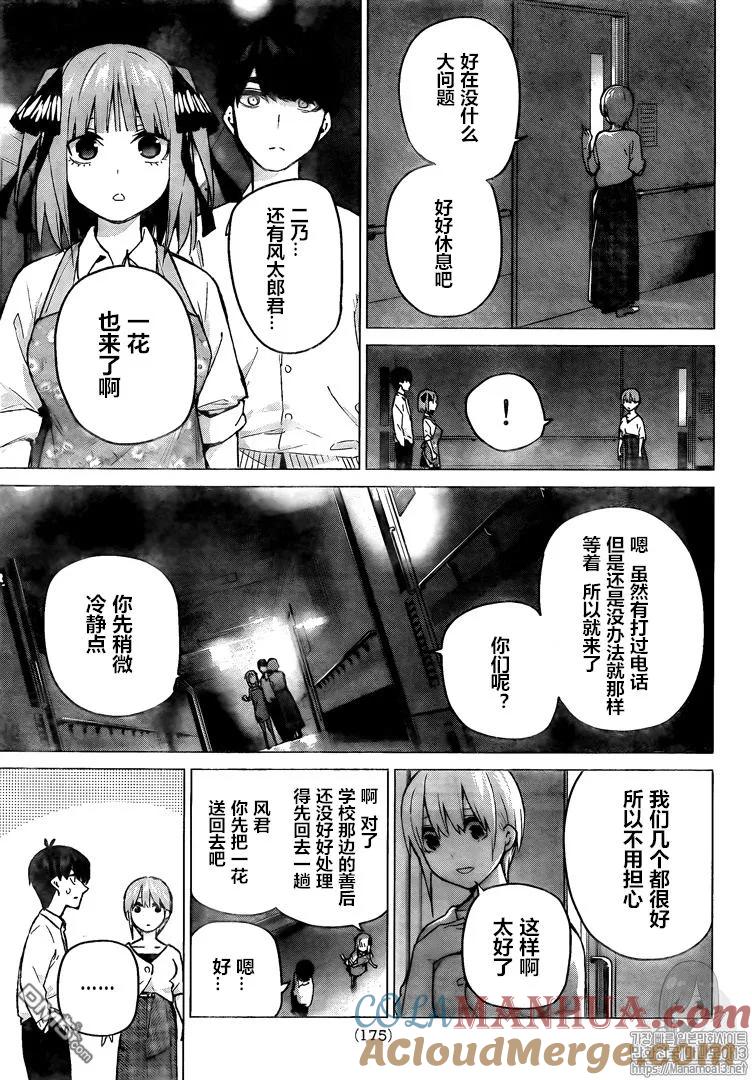 第102话试看版-五等分的花嫁-春场ねぎ（第3张）