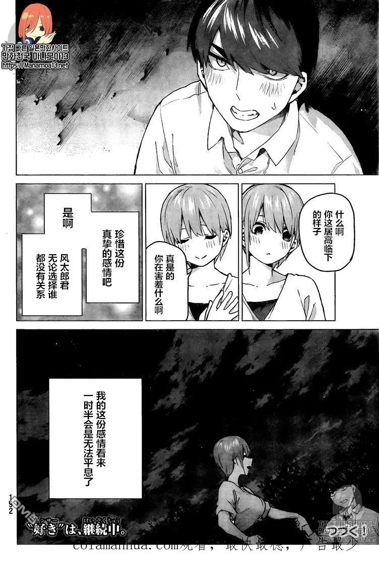 第102话试看版-五等分的花嫁-春场ねぎ（第17张）