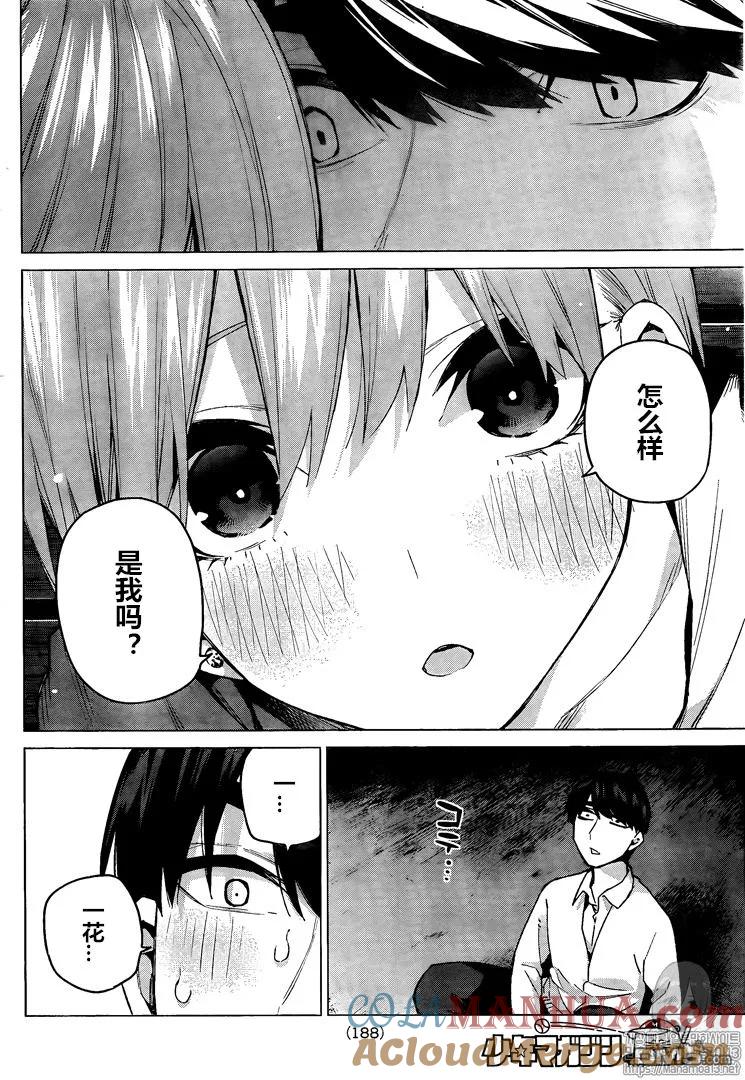 第102话试看版-五等分的花嫁-春场ねぎ（第14张）