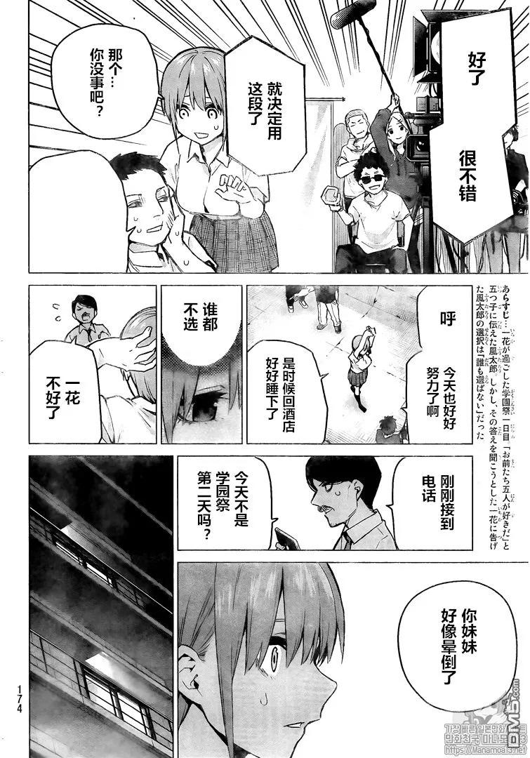 第102话试看版-五等分的花嫁-春场ねぎ（第2张）