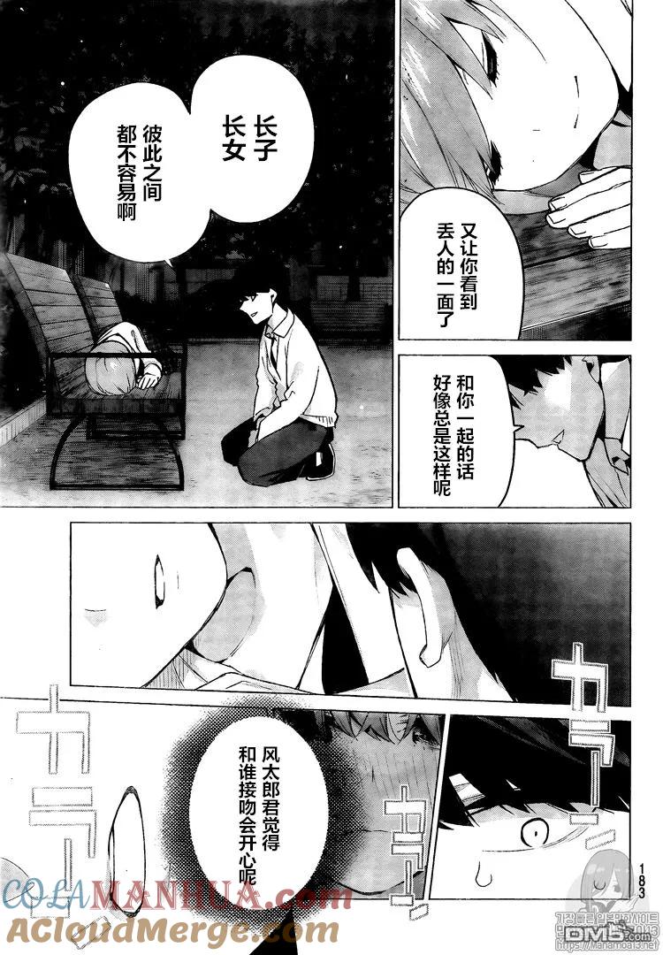 第102话试看版-五等分的花嫁-春场ねぎ（第11张）