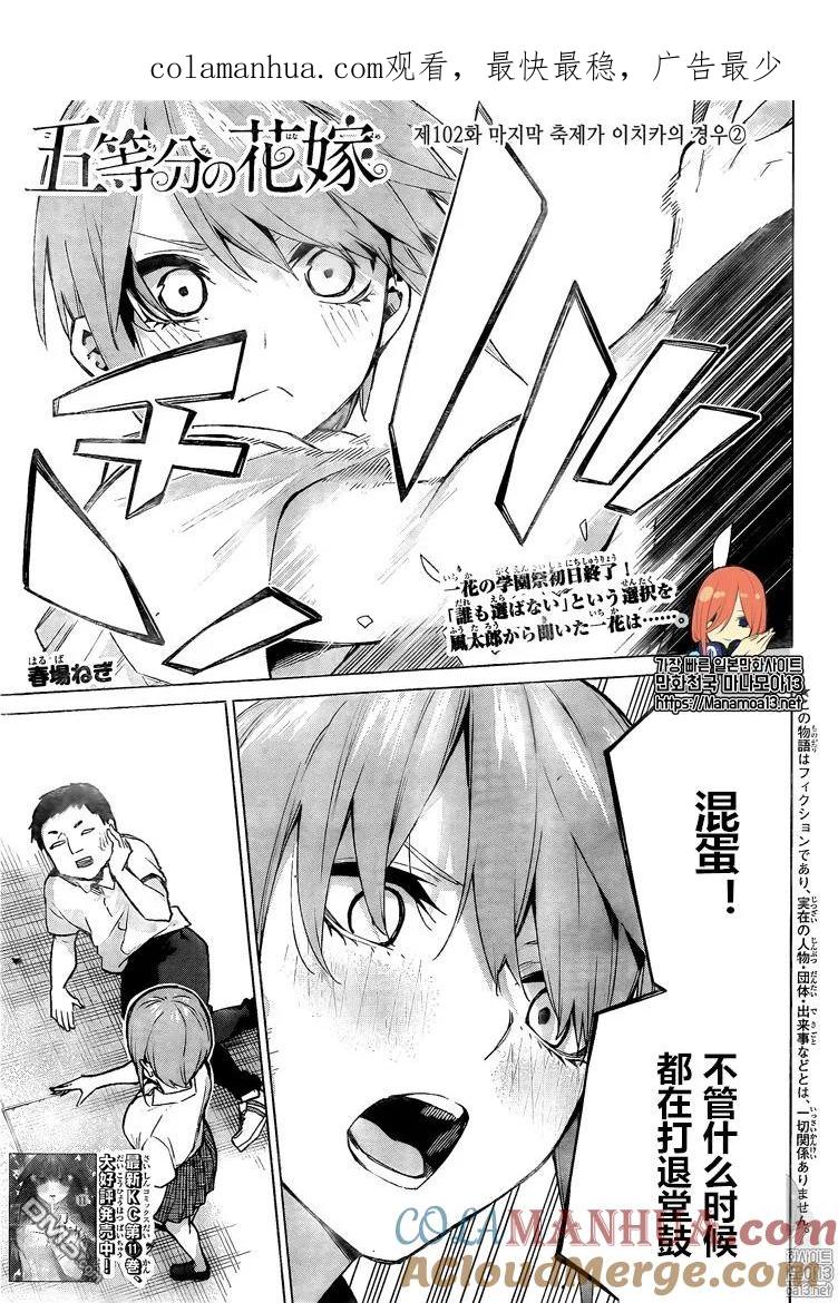 第102话试看版-五等分的花嫁-春场ねぎ（第1张）