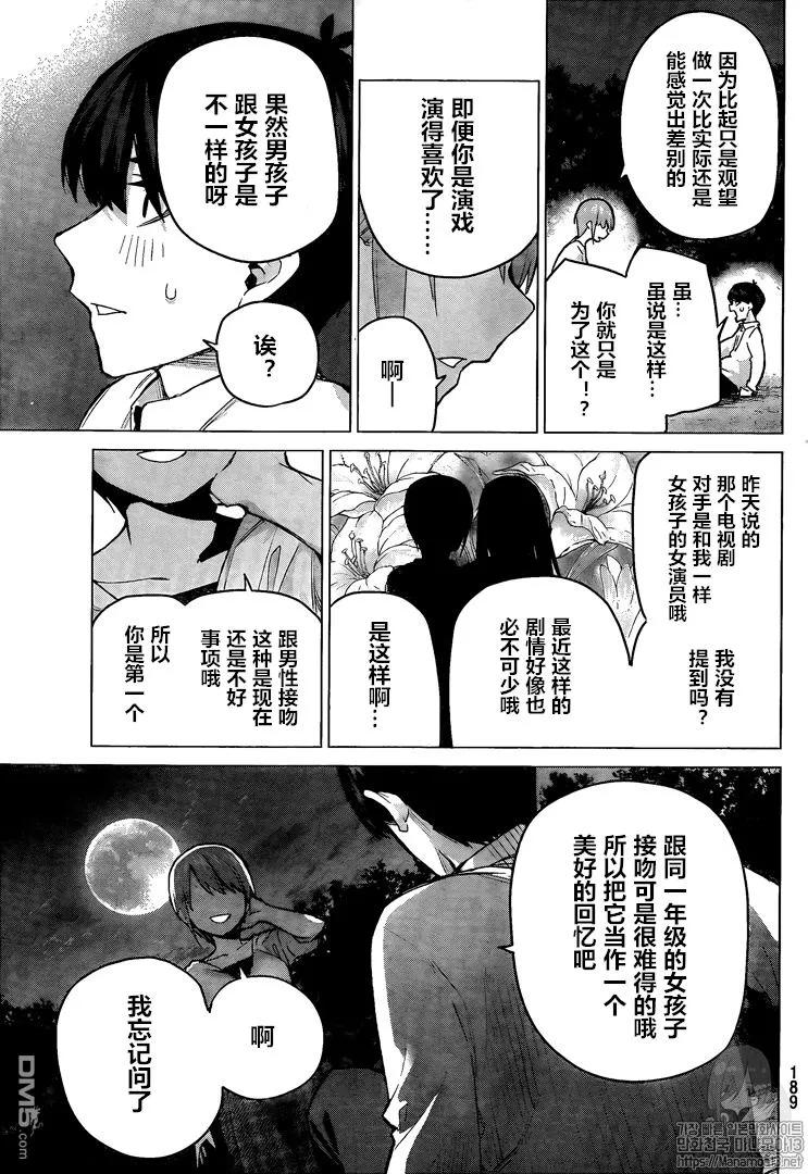 第102话试看版-五等分的花嫁-春场ねぎ（第15张）