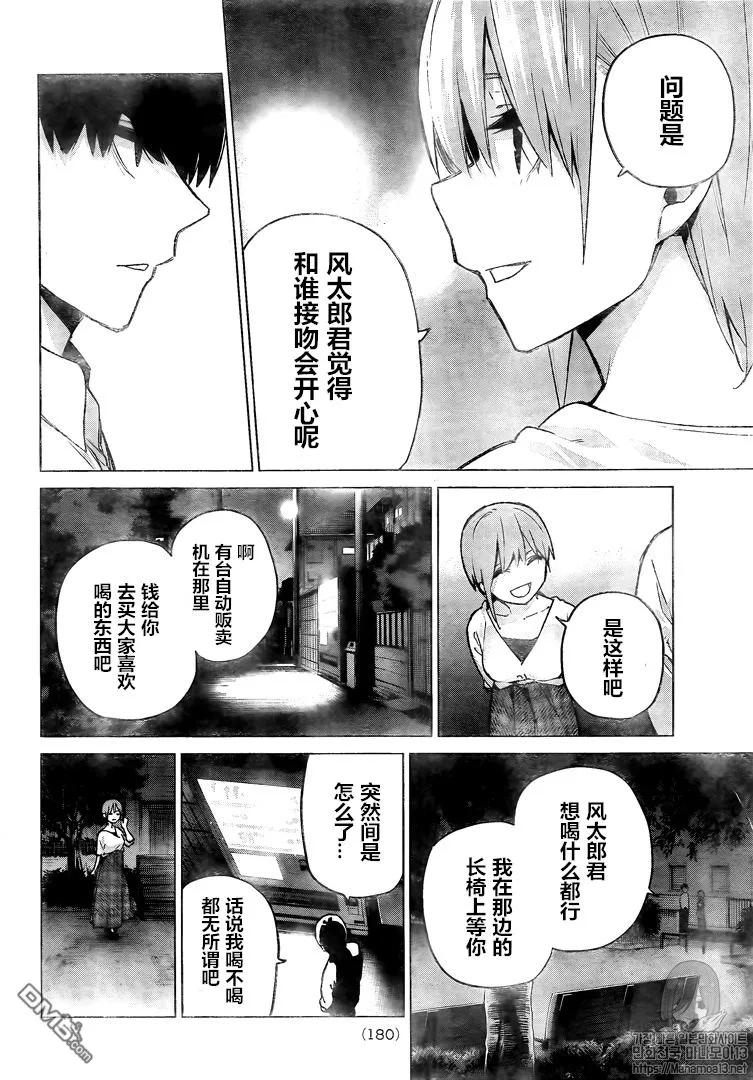 第102话试看版-五等分的花嫁-春场ねぎ（第8张）