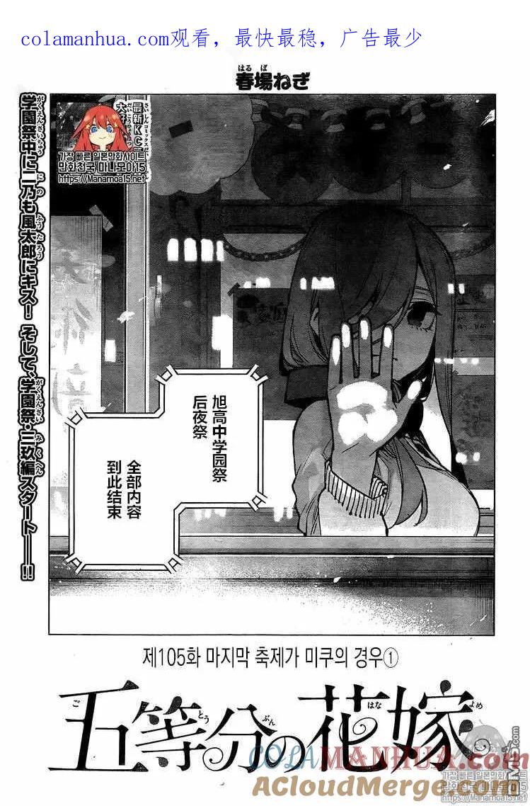 第105话试看版-五等分的花嫁-春场ねぎ（第1张）