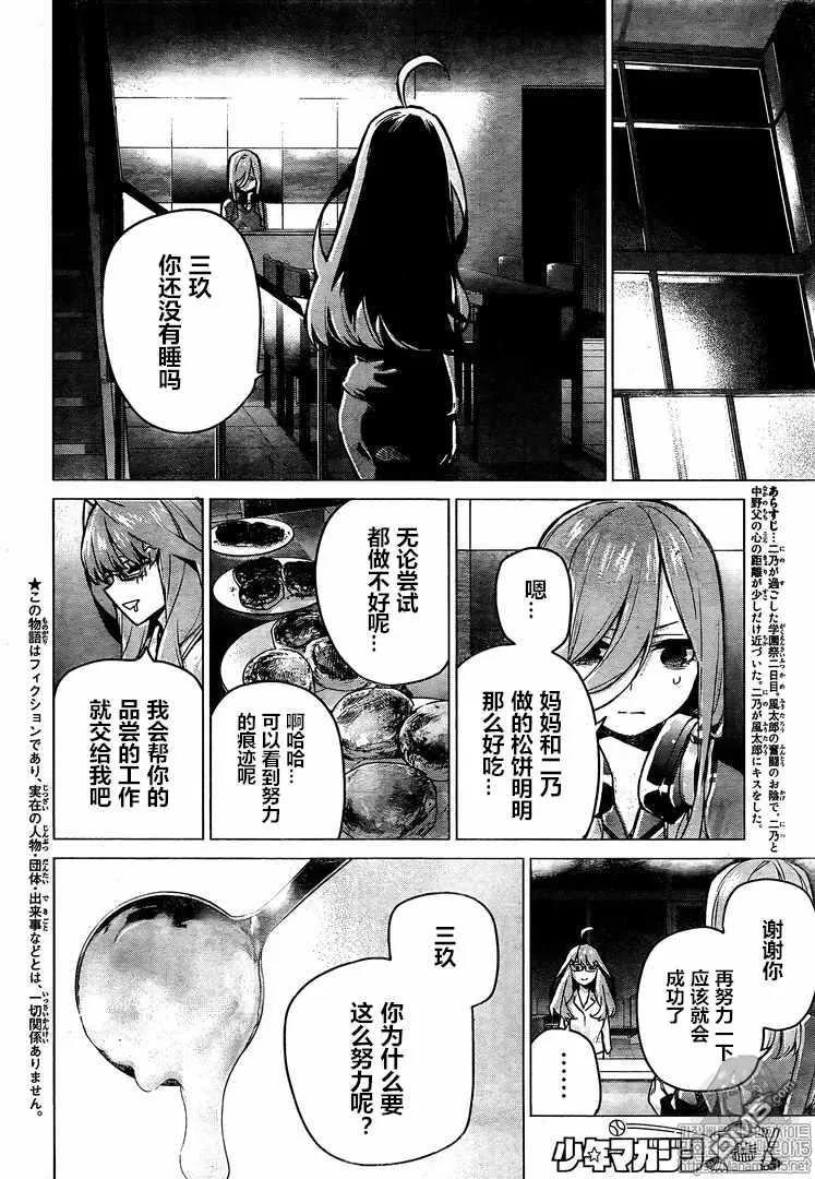 第105话试看版-五等分的花嫁-春场ねぎ（第1张）