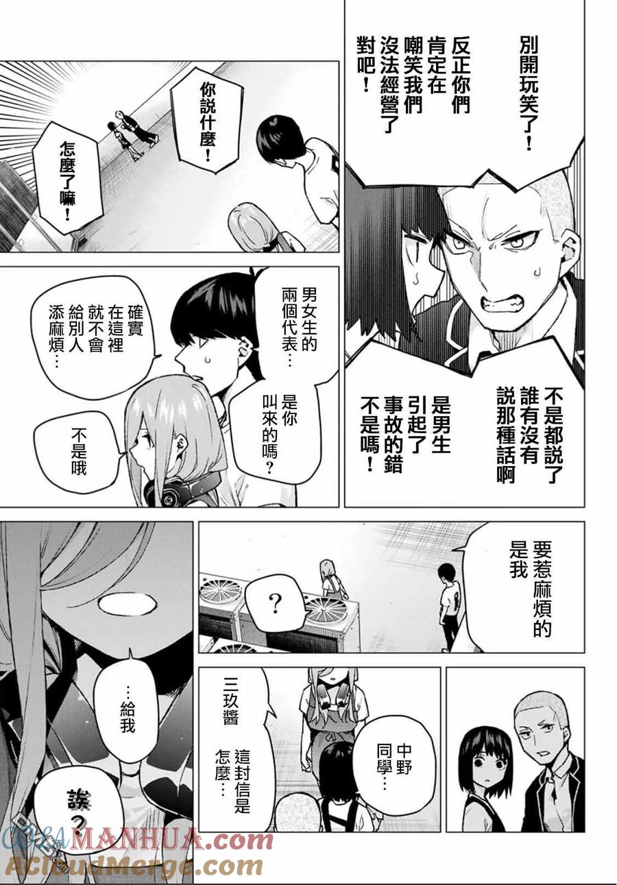 第106话试看版-五等分的花嫁-春场ねぎ（第7张）