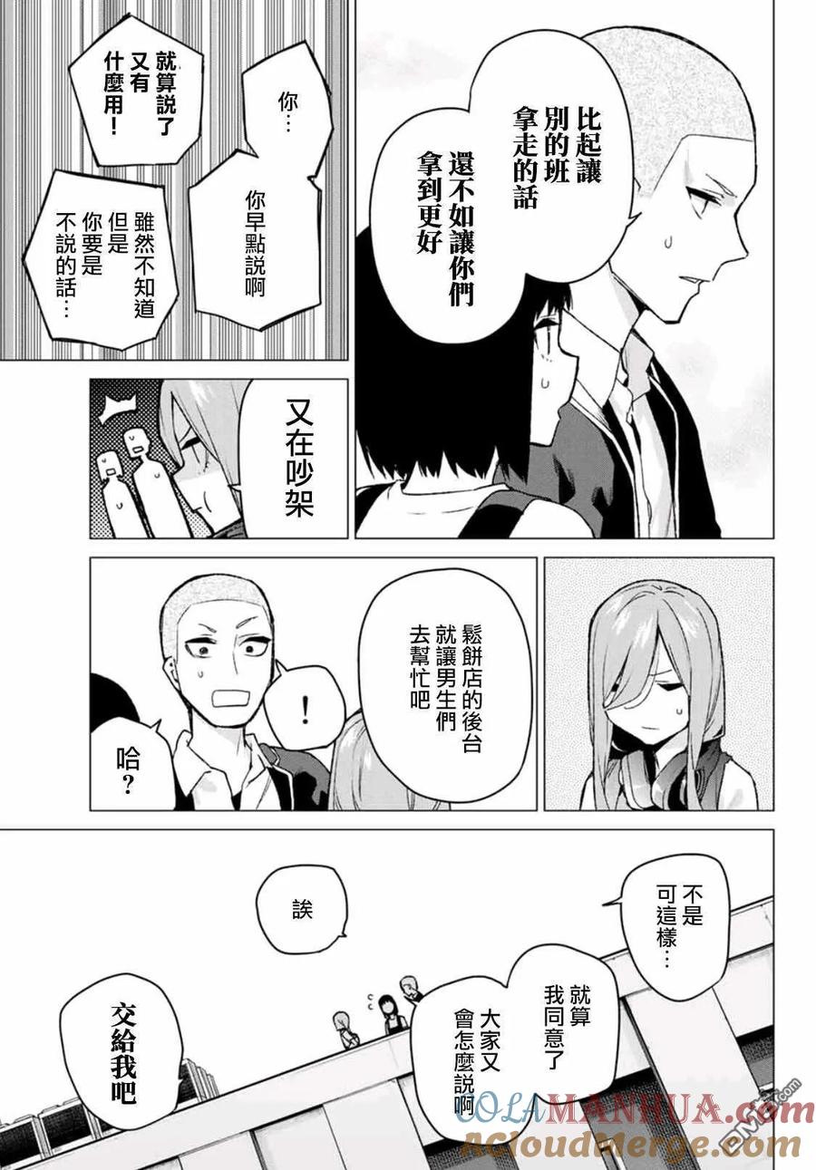 第106话试看版-五等分的花嫁-春场ねぎ（第11张）
