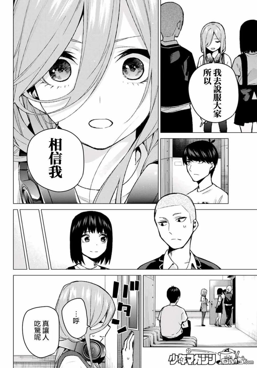 第106话试看版-五等分的花嫁-春场ねぎ（第12张）