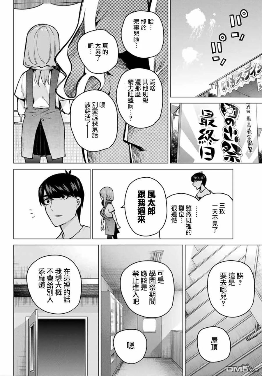 第106话试看版-五等分的花嫁-春场ねぎ（第6张）