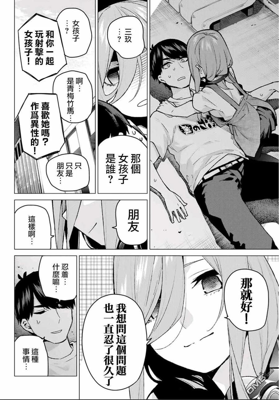 第106话试看版-五等分的花嫁-春场ねぎ（第14张）