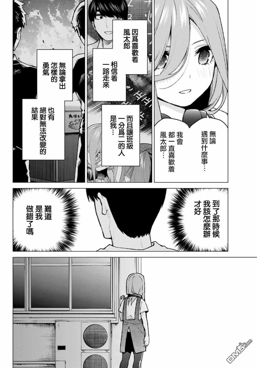 第106话试看版-五等分的花嫁-春场ねぎ（第4张）