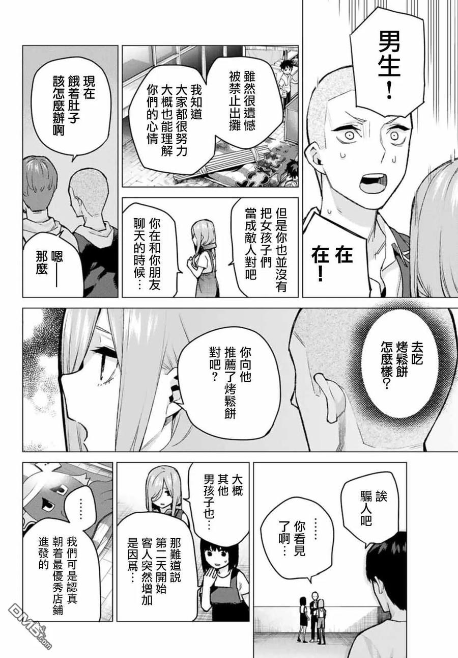 第106话试看版-五等分的花嫁-春场ねぎ（第10张）