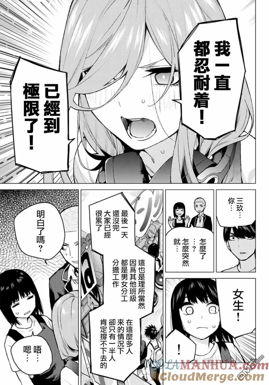 第106话试看版-五等分的花嫁-春场ねぎ（第9张）