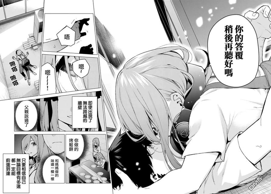 第106话试看版-五等分的花嫁-春场ねぎ（第16张）