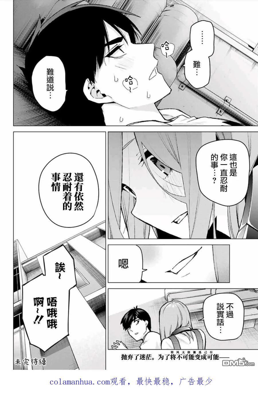 第106话试看版-五等分的花嫁-春场ねぎ（第18张）