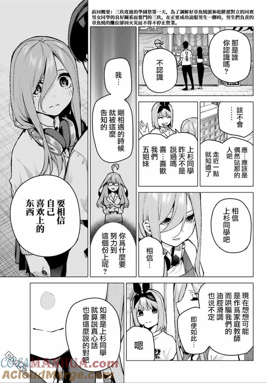 第106话试看版-五等分的花嫁-春场ねぎ（第3张）