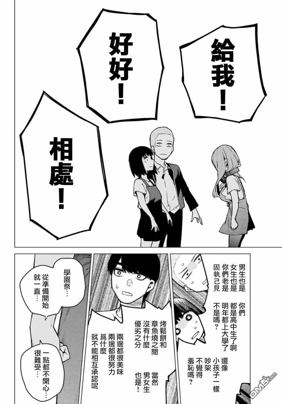 第106话试看版-五等分的花嫁-春场ねぎ（第8张）
