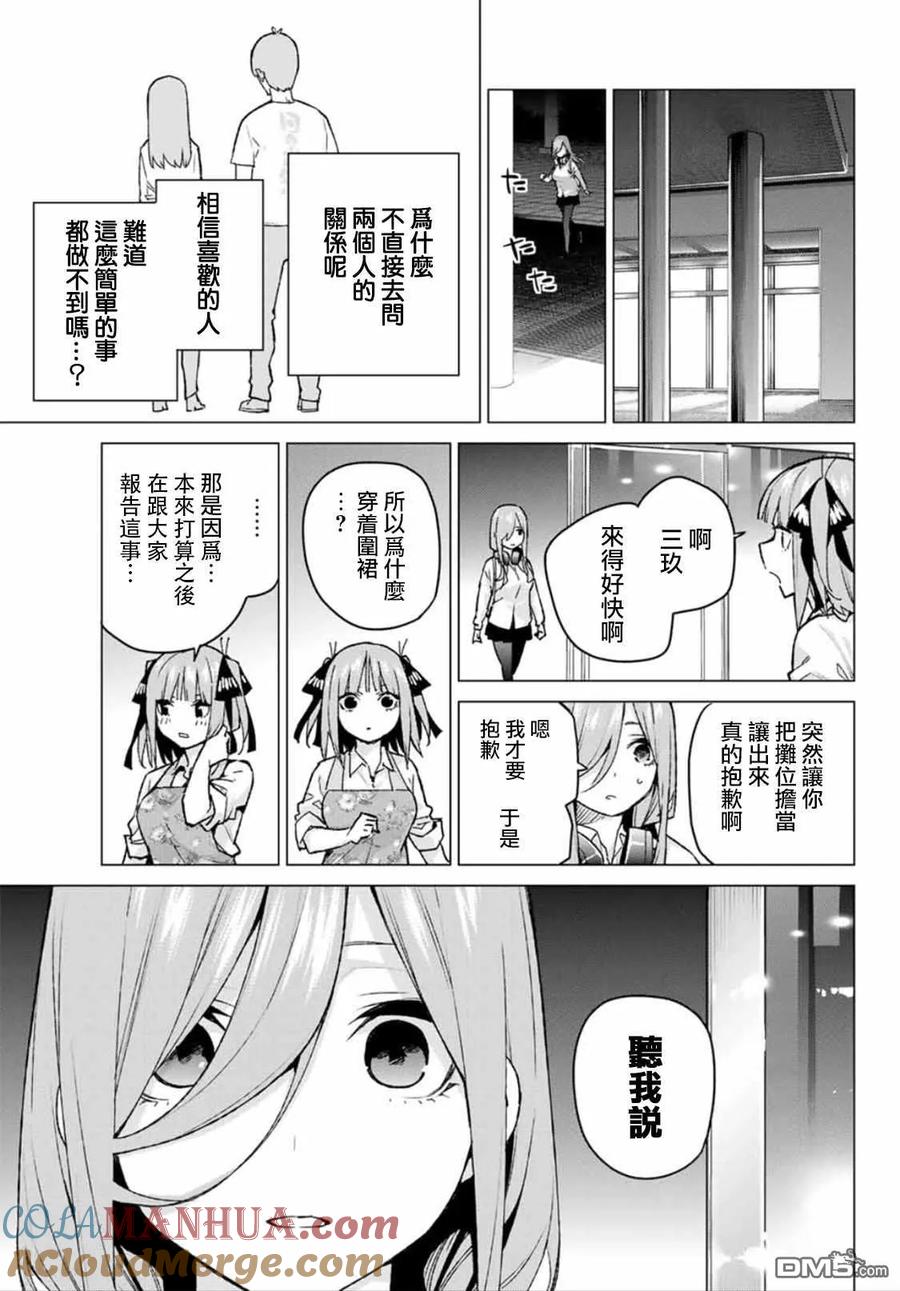 第106话试看版-五等分的花嫁-春场ねぎ（第5张）